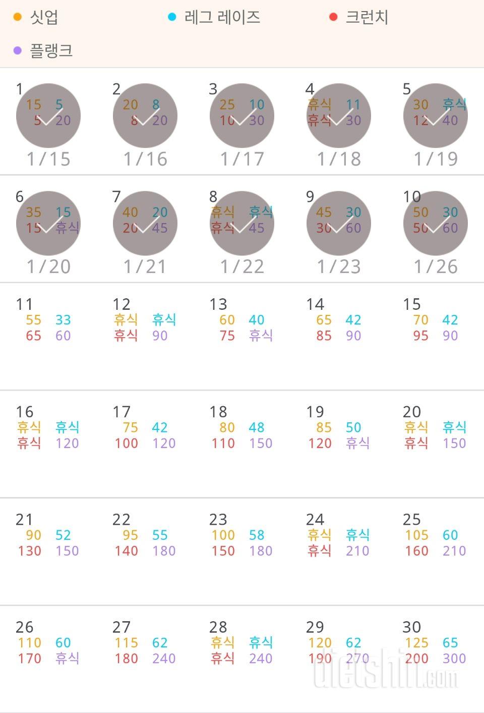 30일 복근 만들기 610일차 성공!