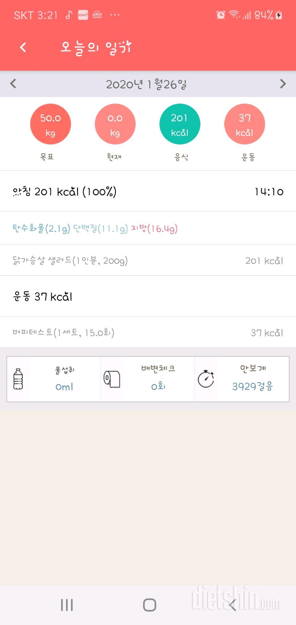 30일 아침먹기 1일차 성공!