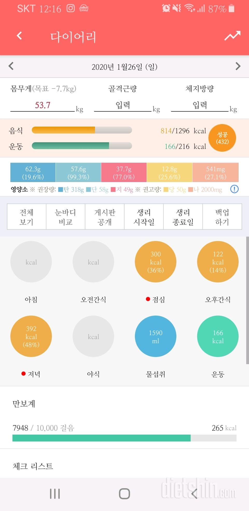 30일 당줄이기 2일차 성공!