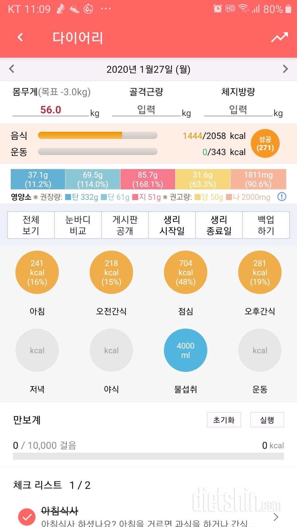 30일 하루 2L 물마시기 89일차 성공!