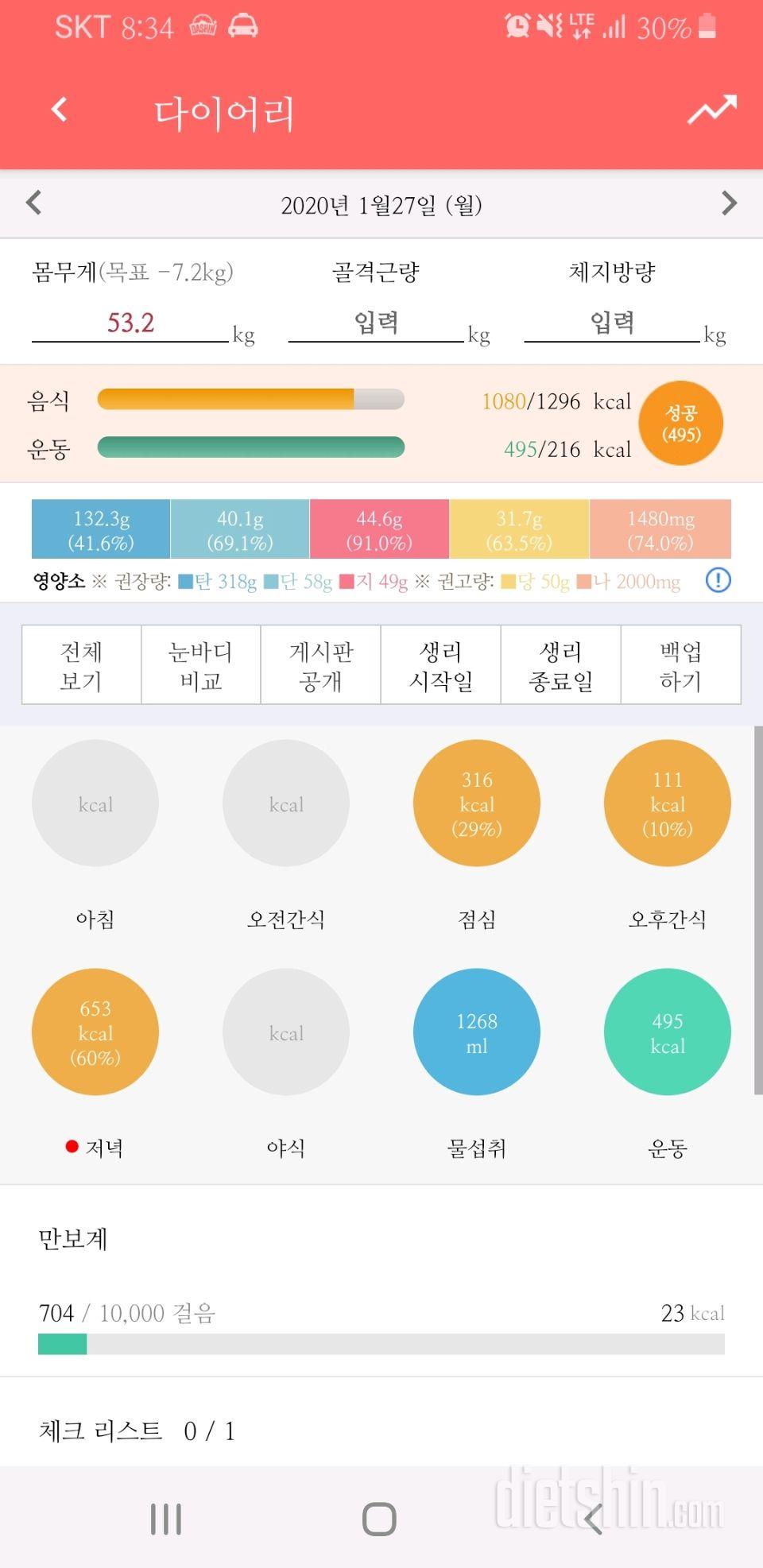 30일 당줄이기 3일차 성공!