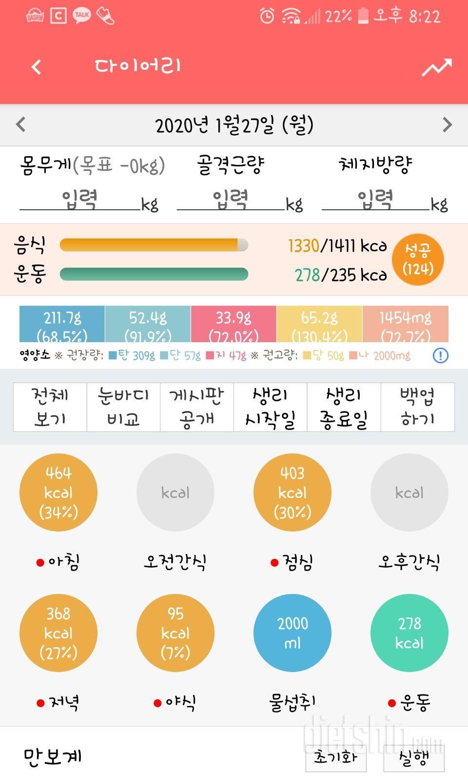 1월 27일 오늘부터 위줄이기!!!