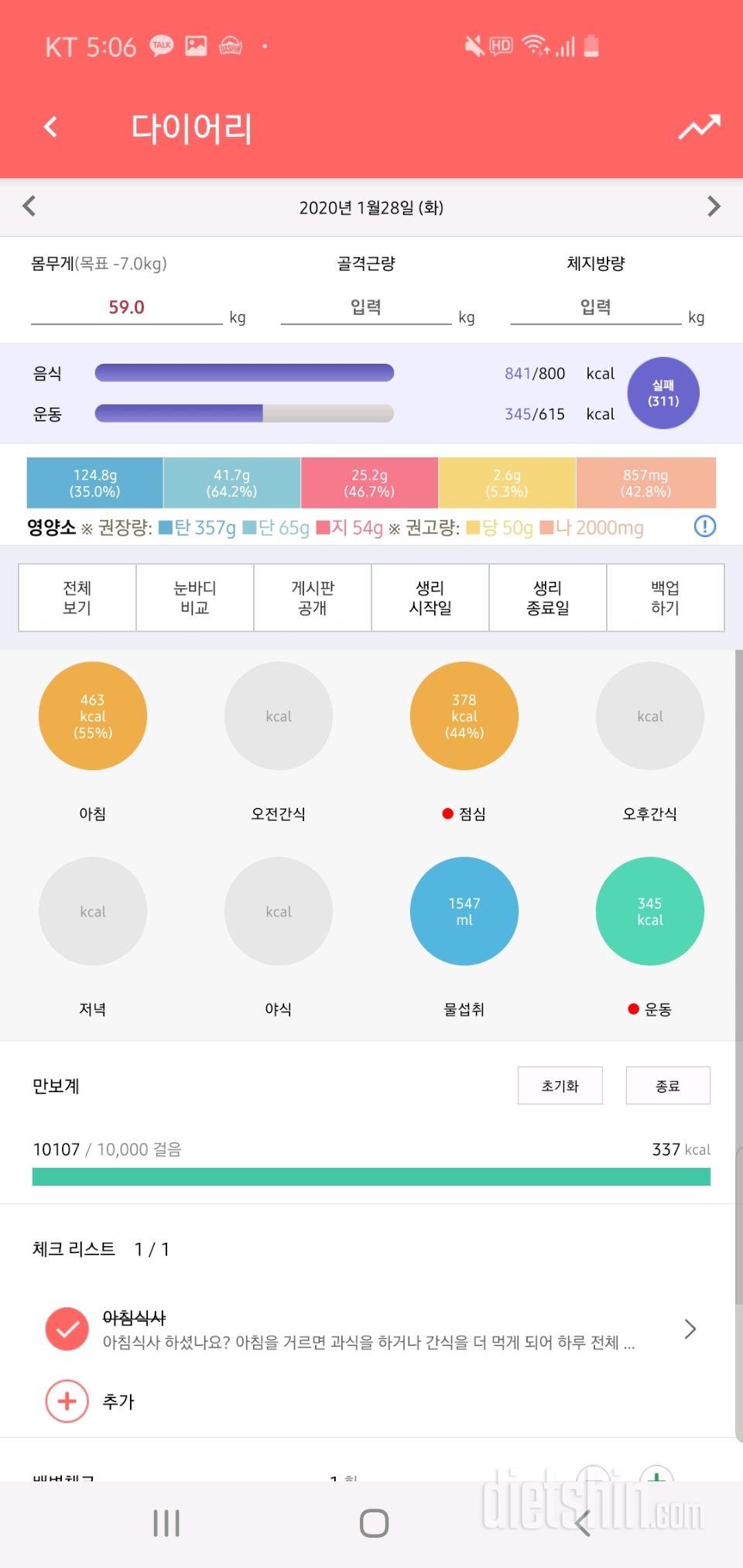 30일 만보 걷기 1일차 성공!