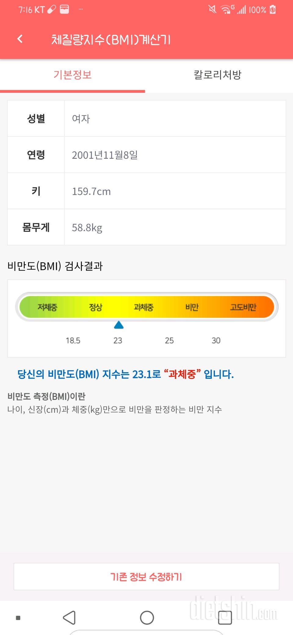 다신 15기로 다이어트 꼭 성공하고 싶습니다