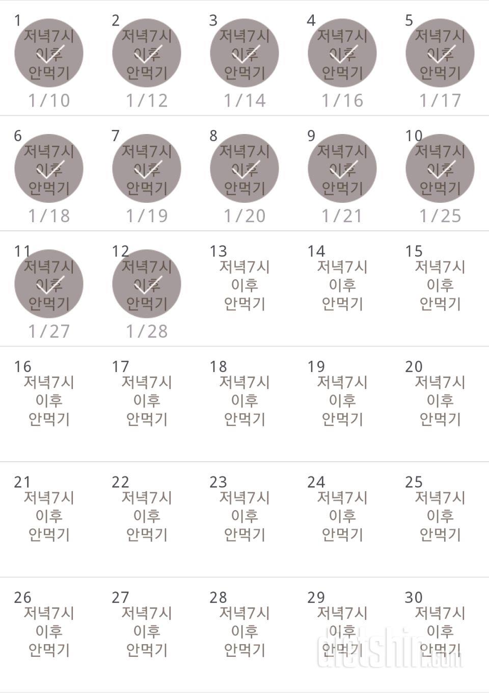 30일 야식끊기 132일차 성공!