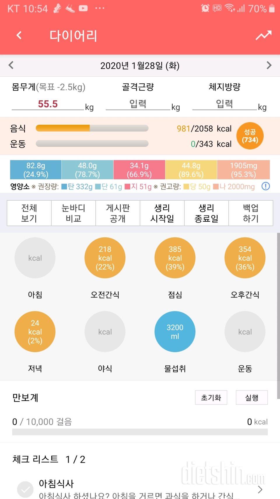 30일 야식끊기 132일차 성공!