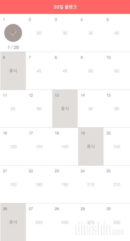 30일 플랭크 1일차 성공!