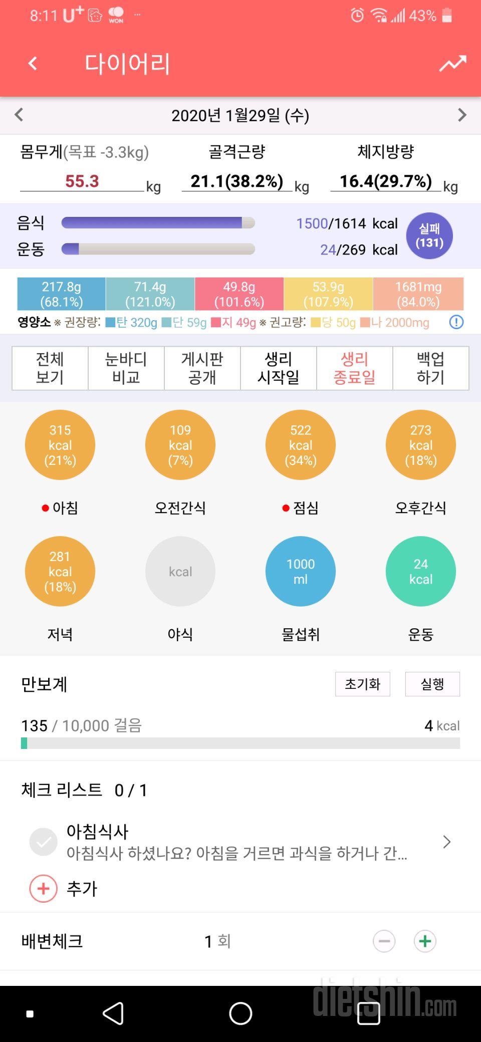 30일 아침먹기 1일차 성공!