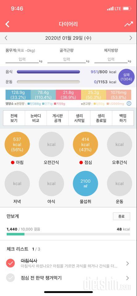 30일 1,000kcal 식단 12일차 성공!