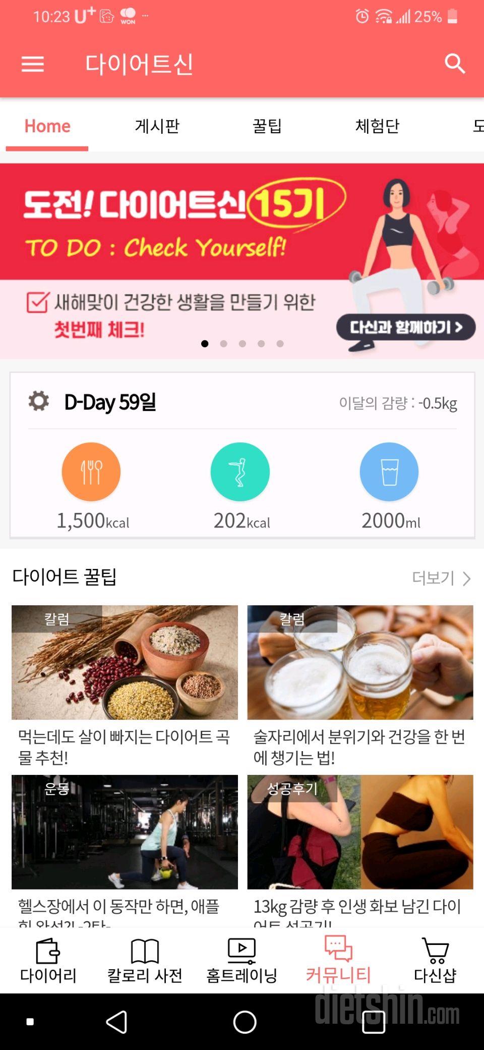 30일 하루 2L 물마시기 1일차 성공!