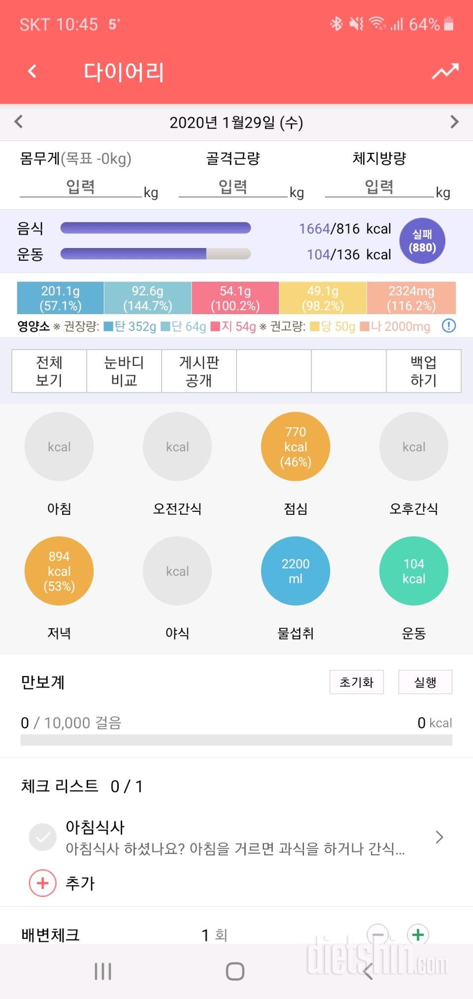 30일 하루 2L 물마시기 3일차 성공!