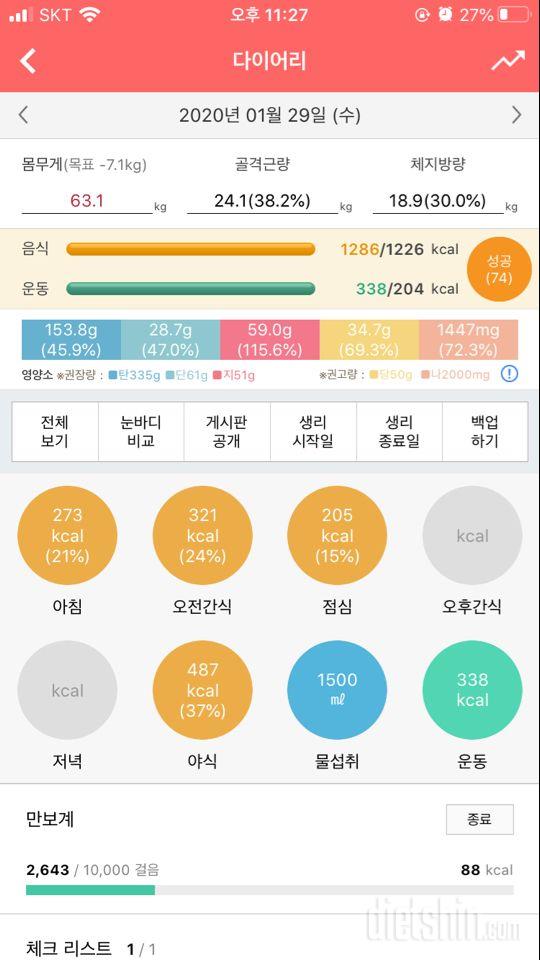 30일 아침먹기 1일차 성공!