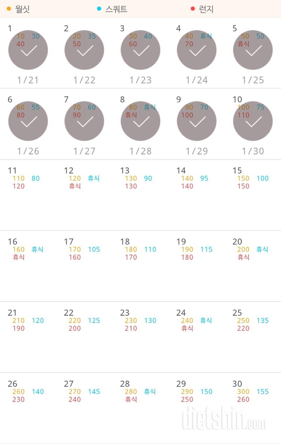 30일 다리라인 만들기 10일차 성공!