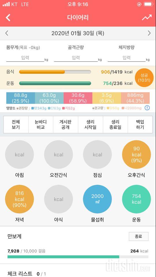 30일 하루 2L 물마시기 10일차 성공!