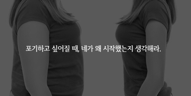 다이어트 명언 -1-