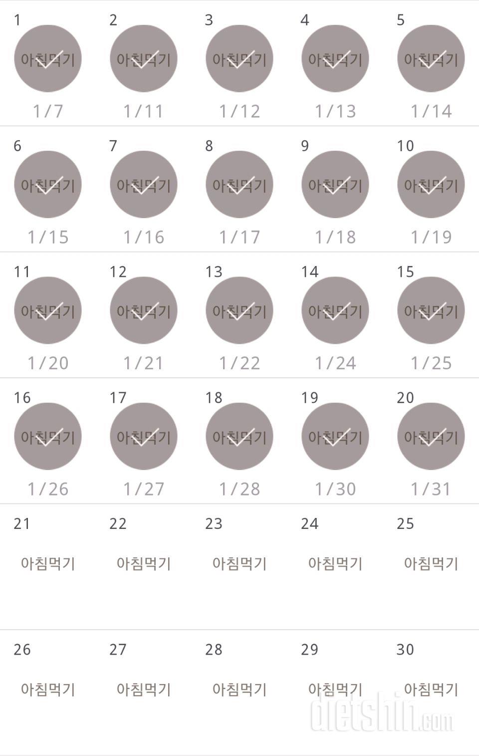 30일 아침먹기 80일차 성공!