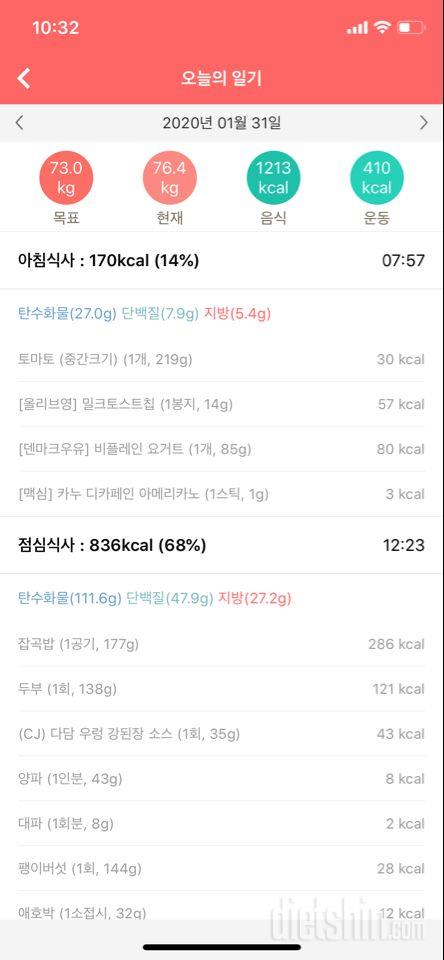 1.31 식단 + 1월 마무으리!!!