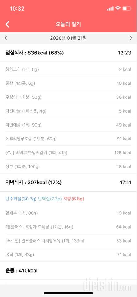 1.31 식단 + 1월 마무으리!!!