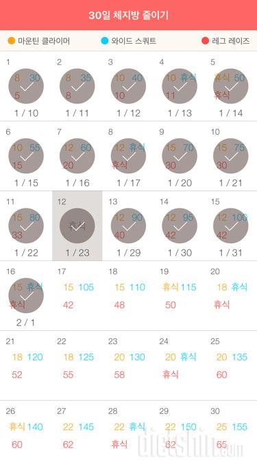 30일 체지방 줄이기 46일차 성공!