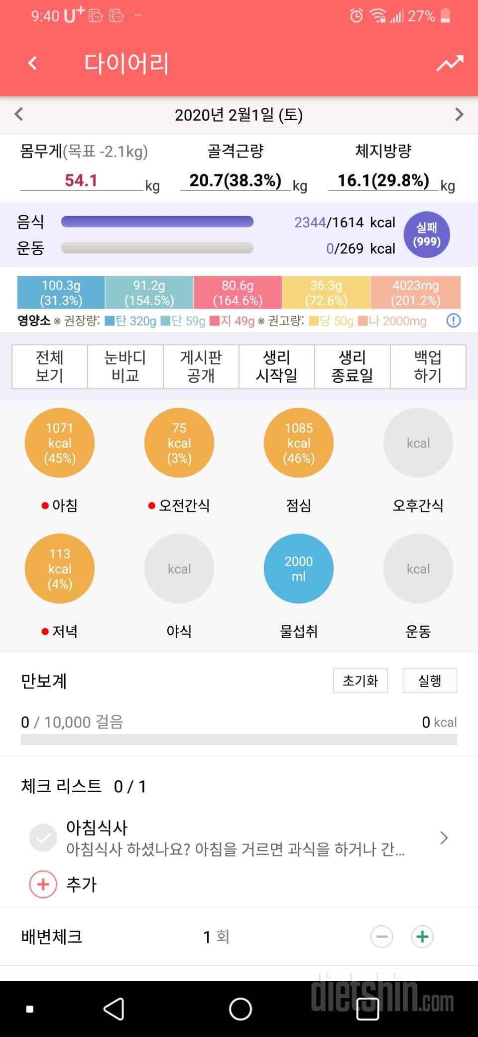 30일 하루 2L 물마시기 3일차 성공!