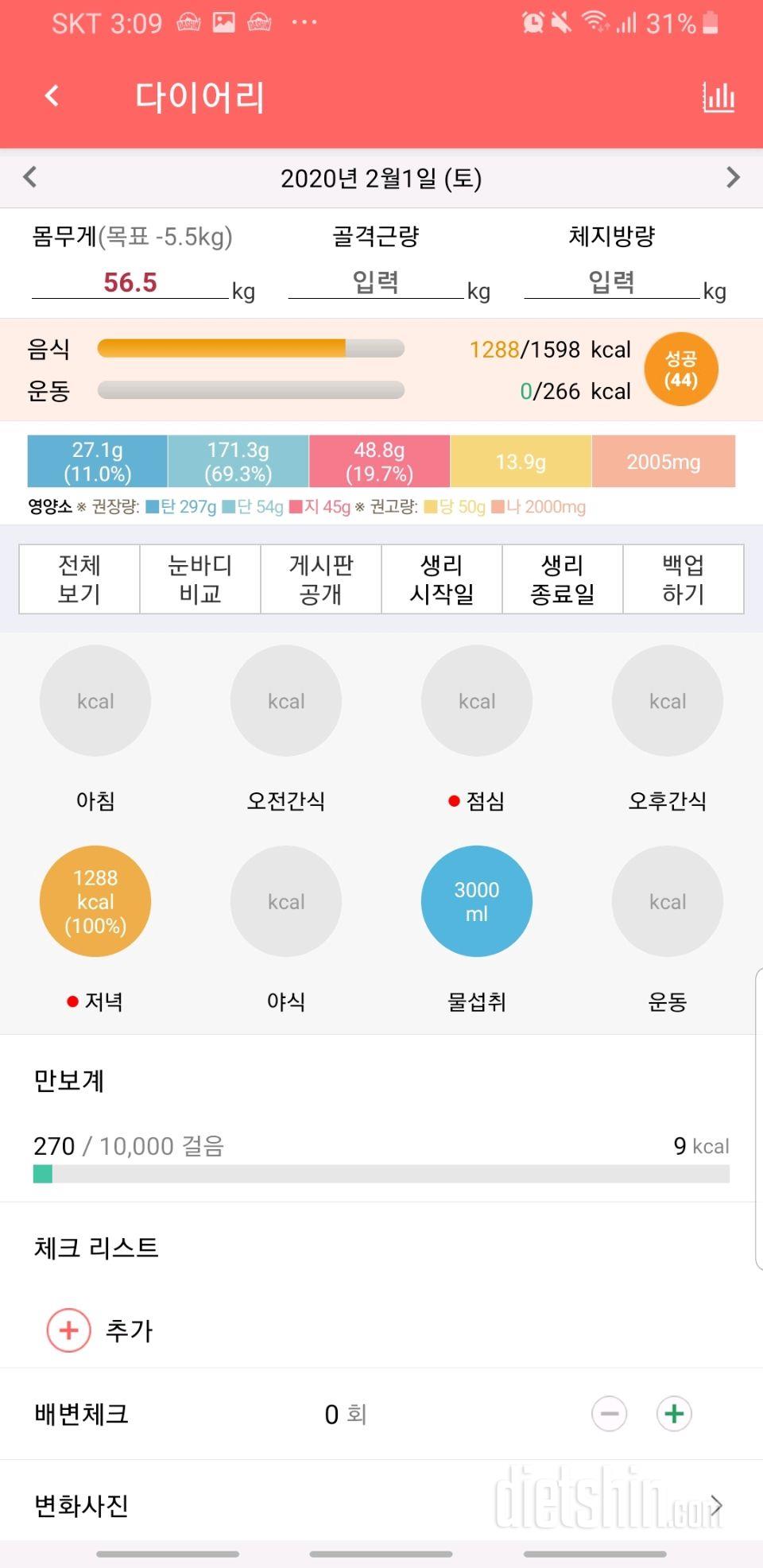 30일 하루 2L 물마시기 136일차 성공!