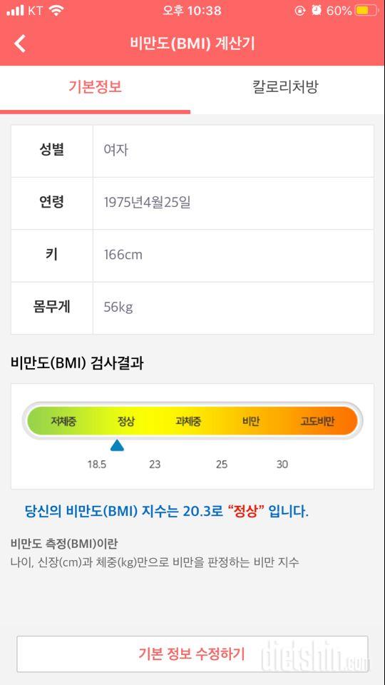 올해 목표는 예쁜 몸매 만들기예요^^