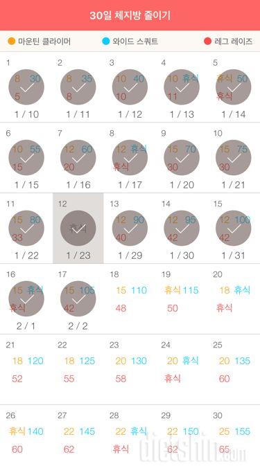 30일 체지방 줄이기 47일차 성공!