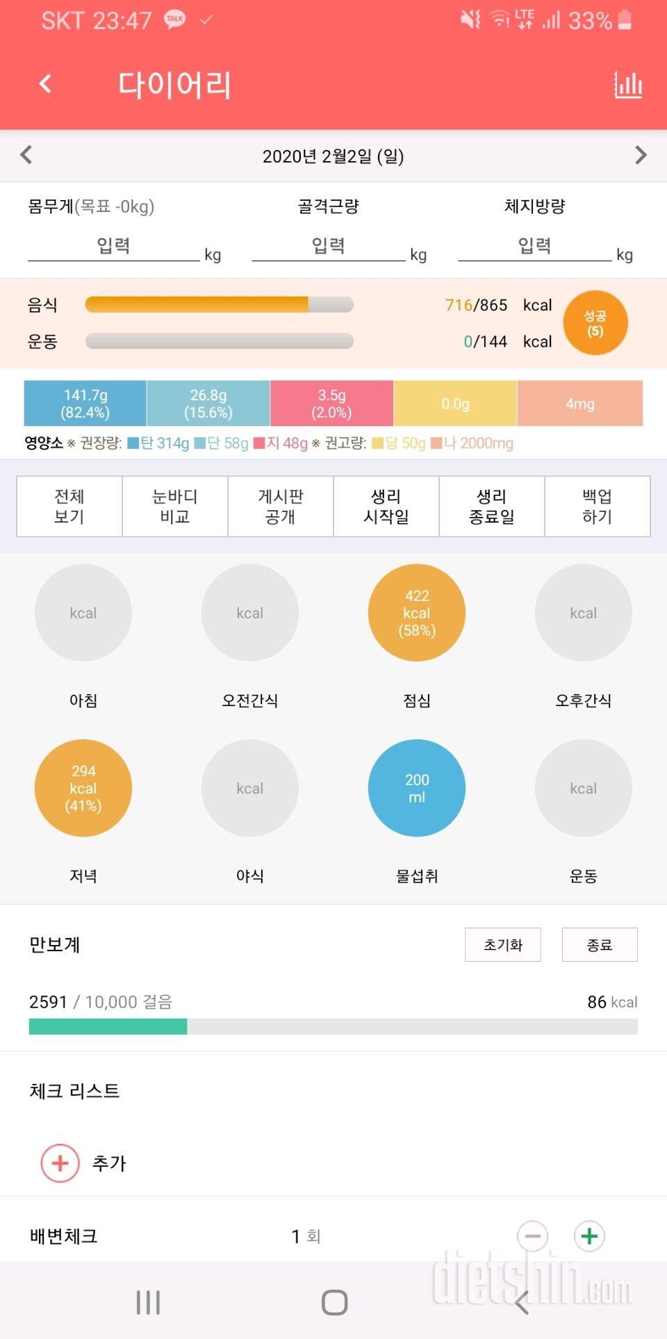 30일 당줄이기 57일차 성공!