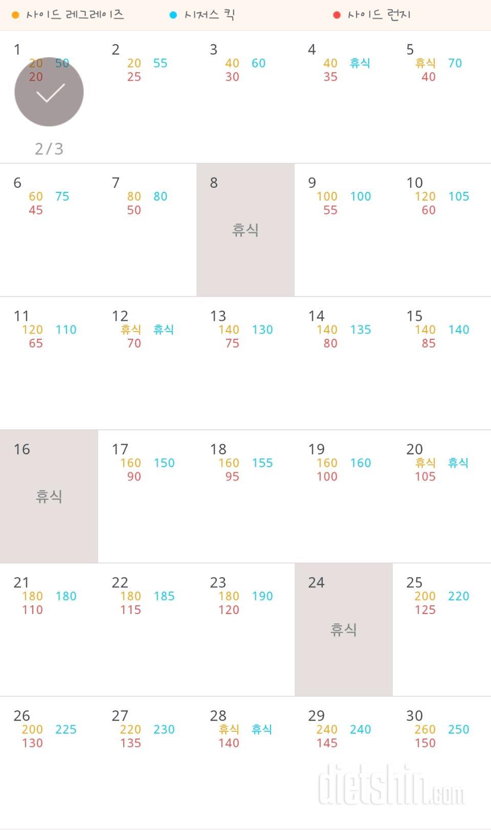 30일 탄탄한 허벅지 1일차 성공!