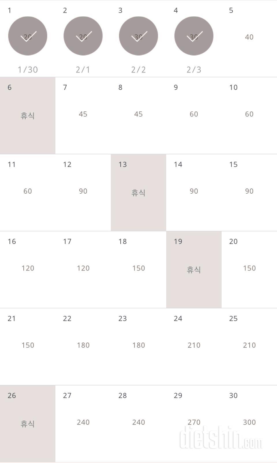 30일 플랭크 4일차 성공!