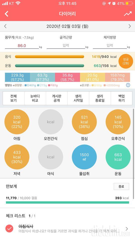 30일 아침먹기 2일차 성공!