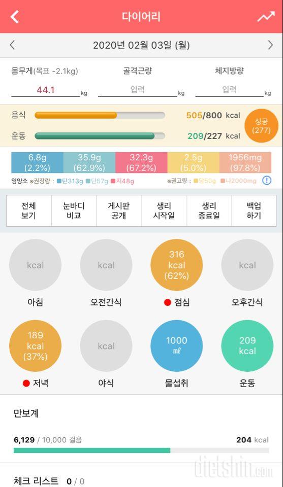 30일 1,000kcal 식단 4일차 성공!