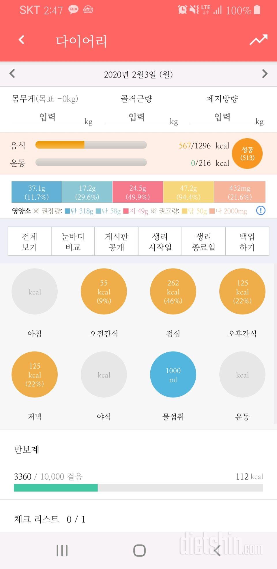 30일 당줄이기 9일차 성공!