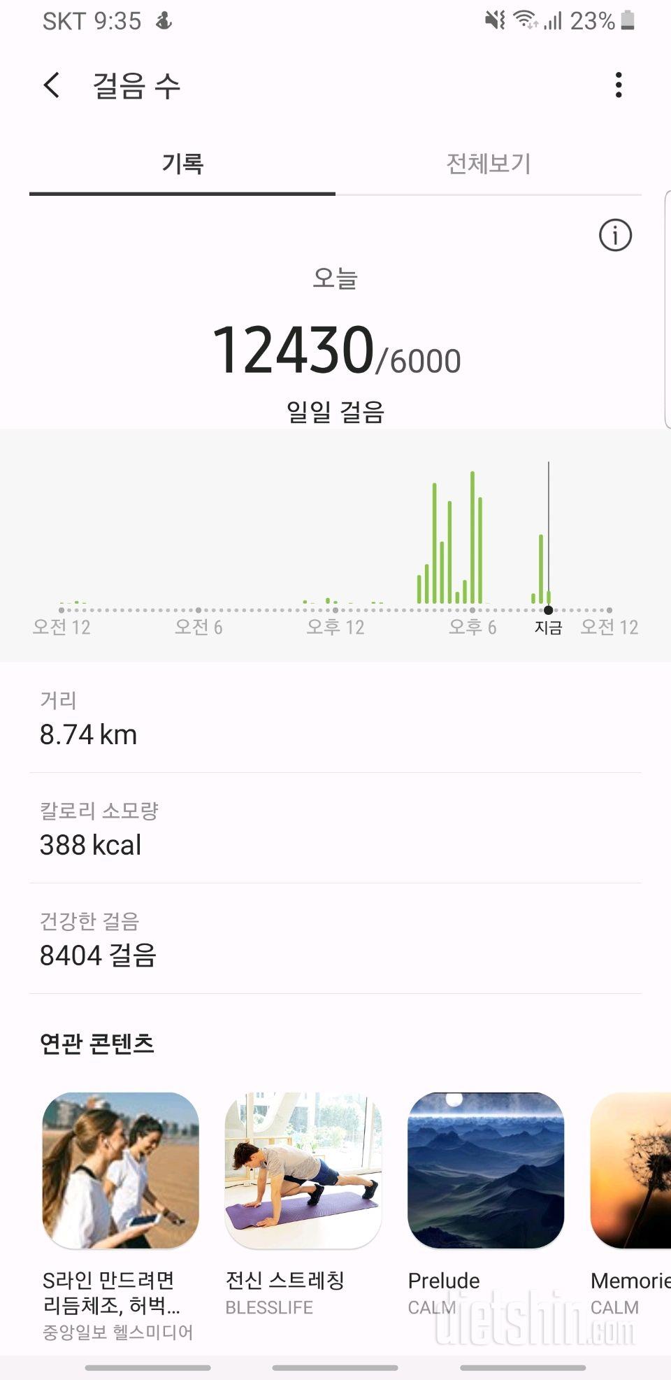 30일 만보 걷기 1일차 성공!