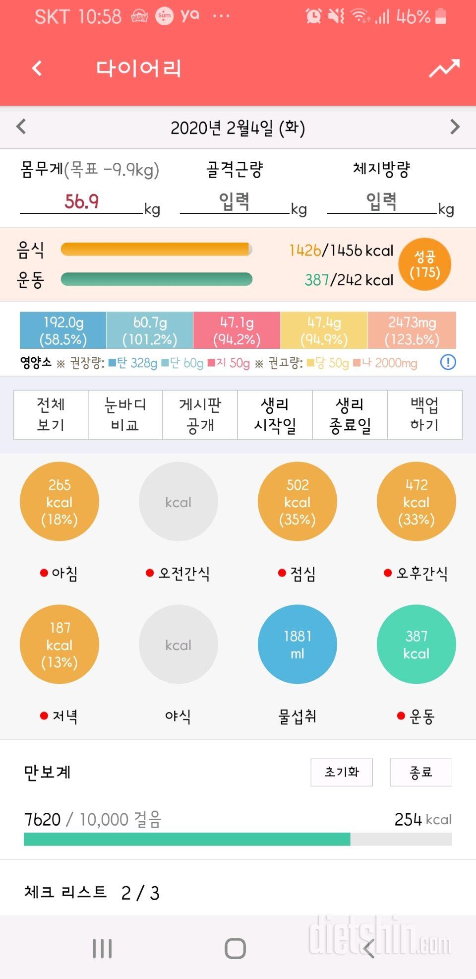 30일 당줄이기 2일차 성공!