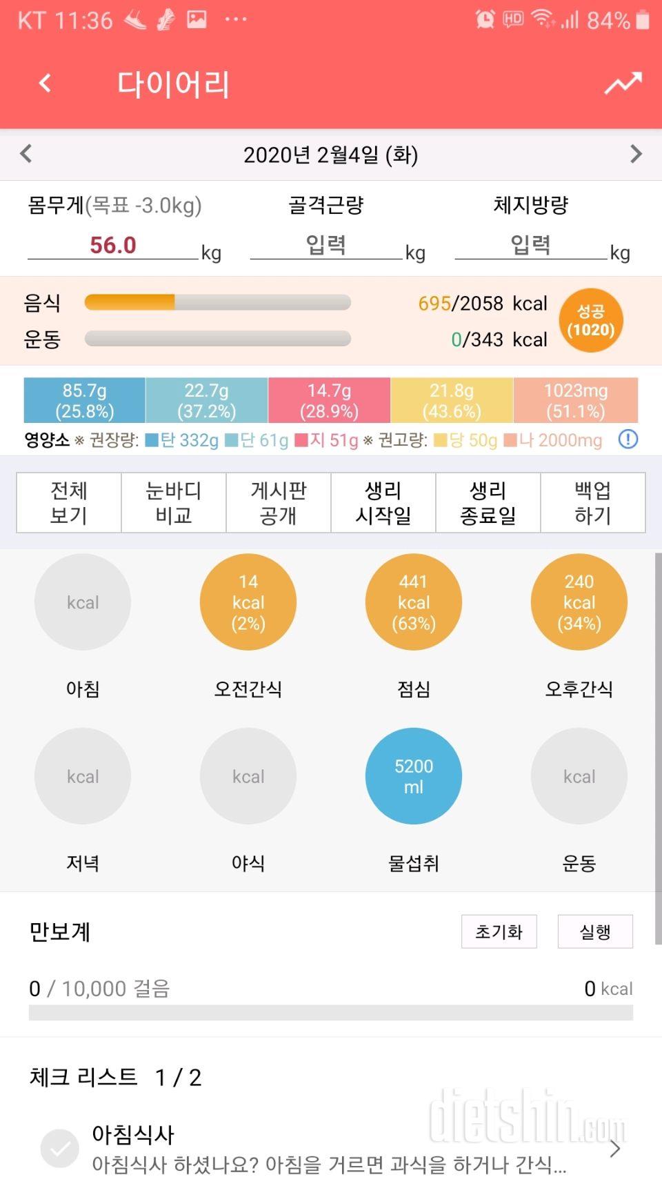 30일 하루 2L 물마시기 96일차 성공!