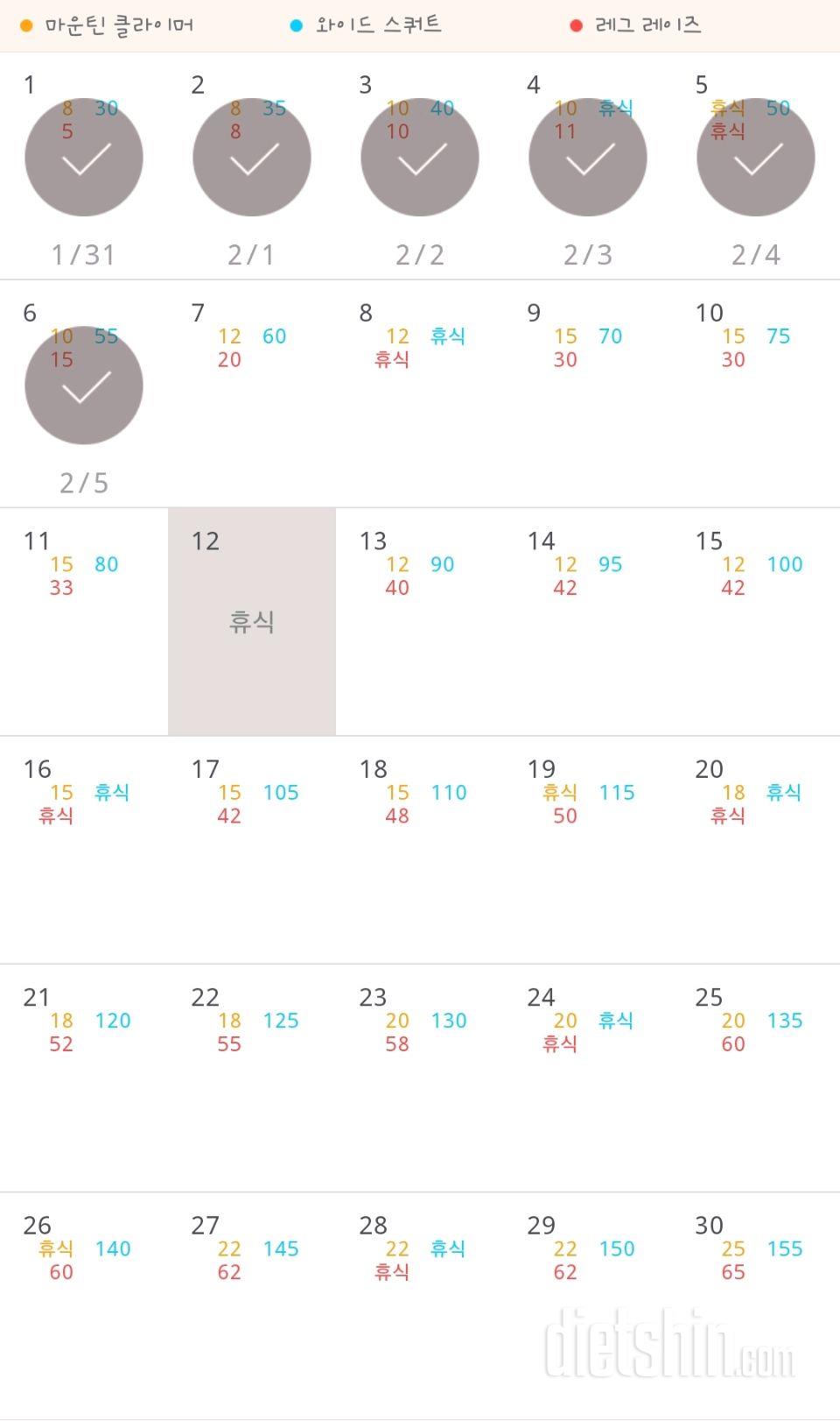 30일 체지방 줄이기 6일차 성공!