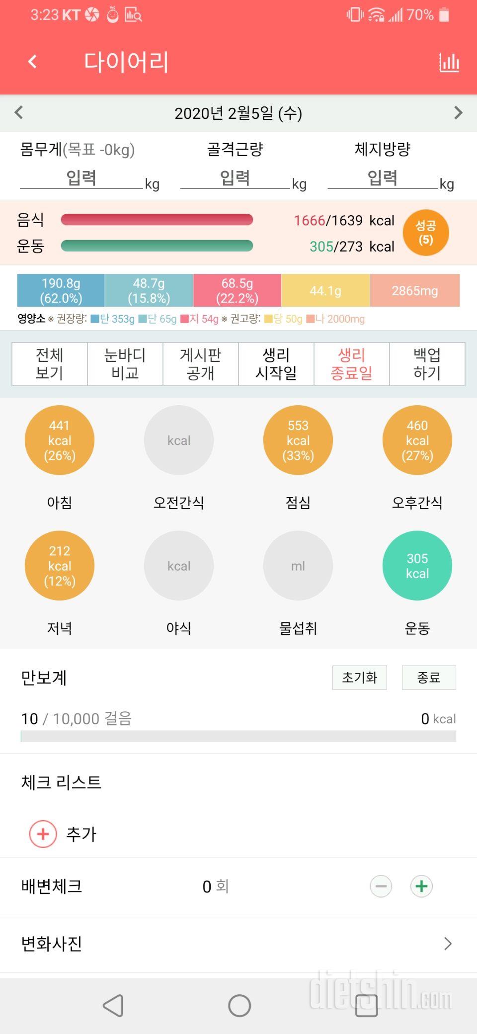 2월5일 식사운동