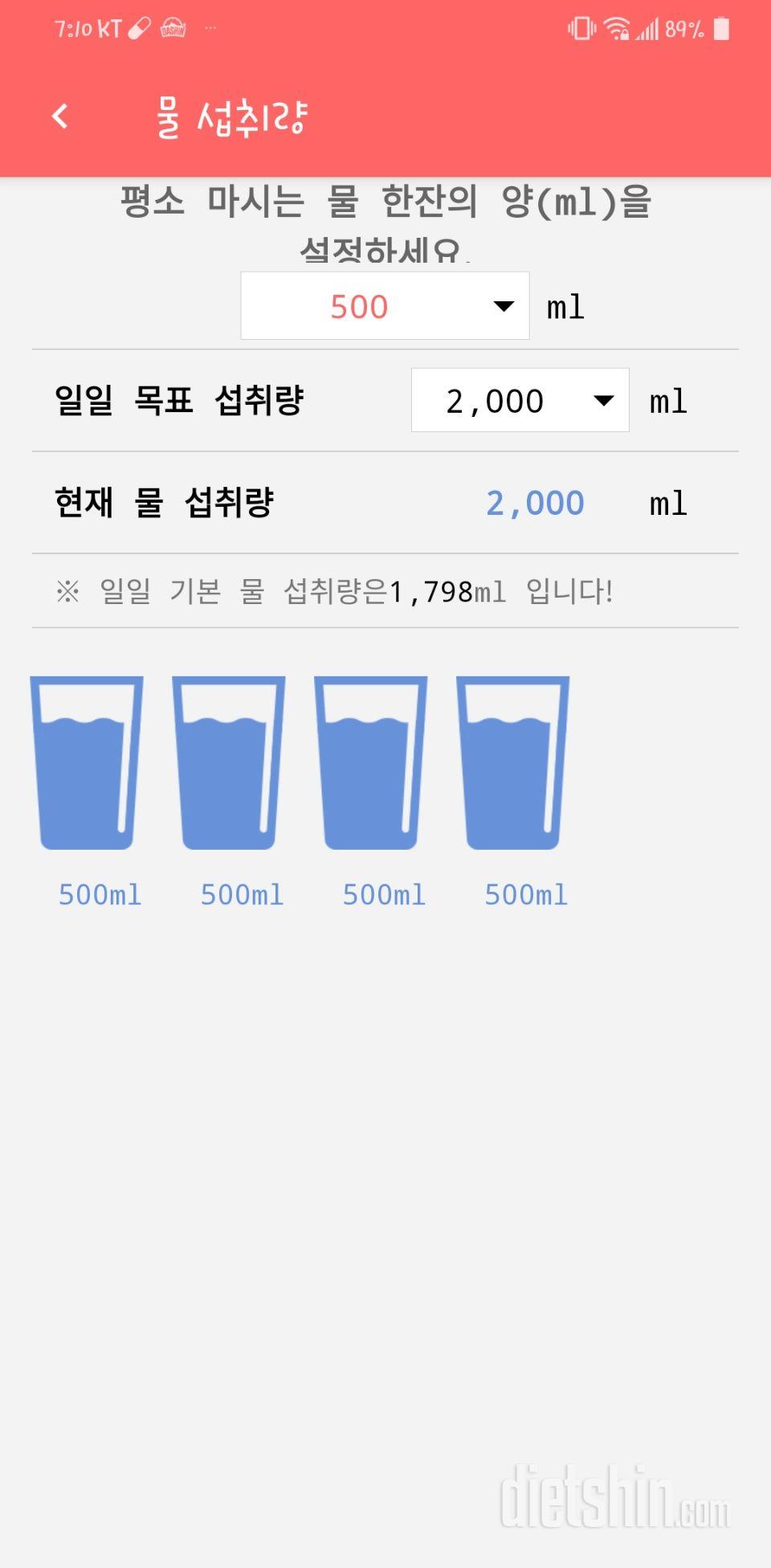 30일 하루 2L 물마시기 9일차 성공!