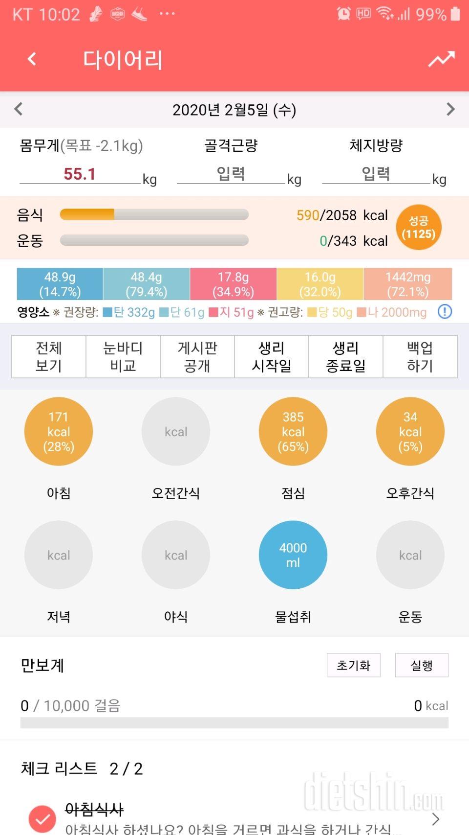 30일 하루 2L 물마시기 97일차 성공!