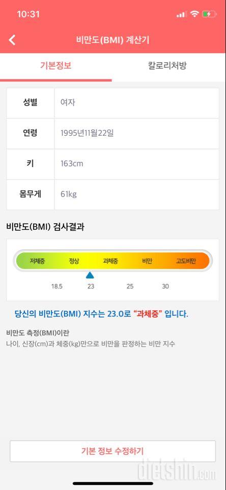 다이어트 입문 다신 15기 신청합니다