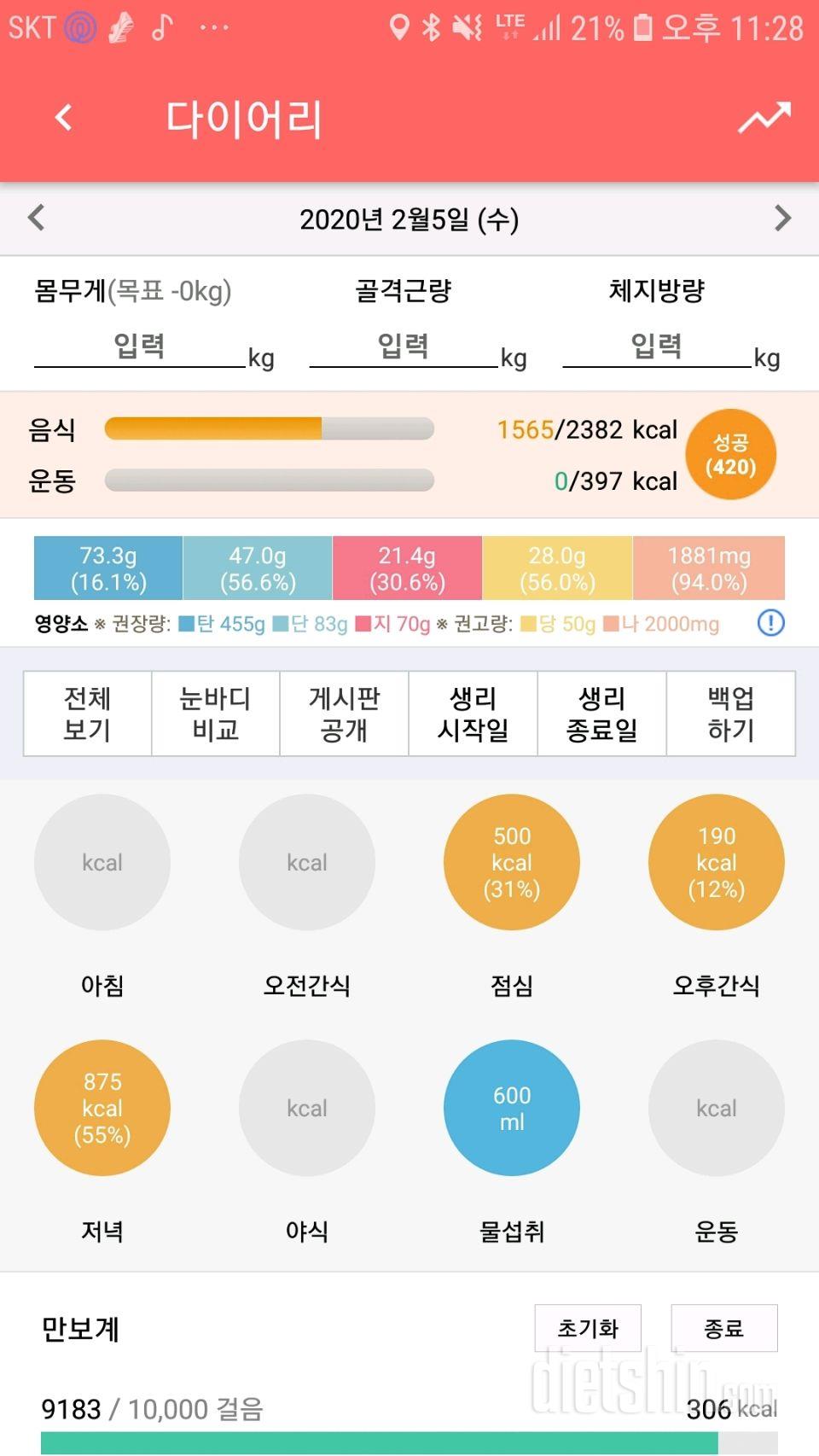 내일부터 간식 절대 X