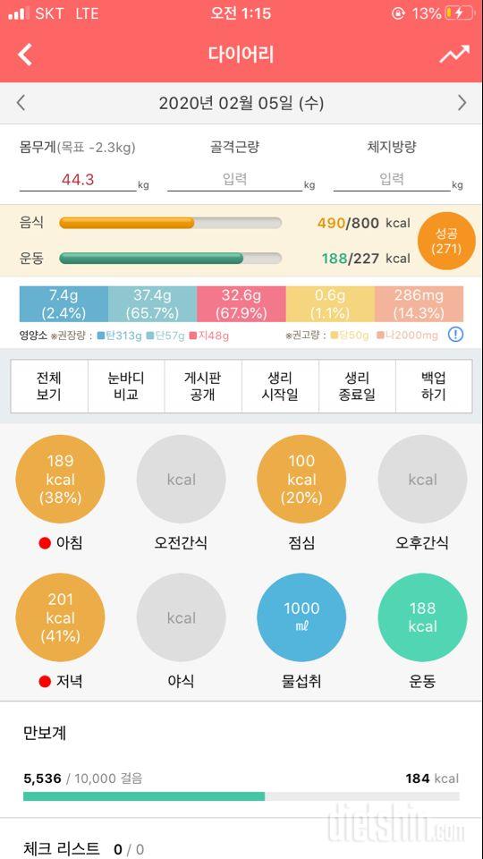 30일 1,000kcal 식단 5일차 성공!