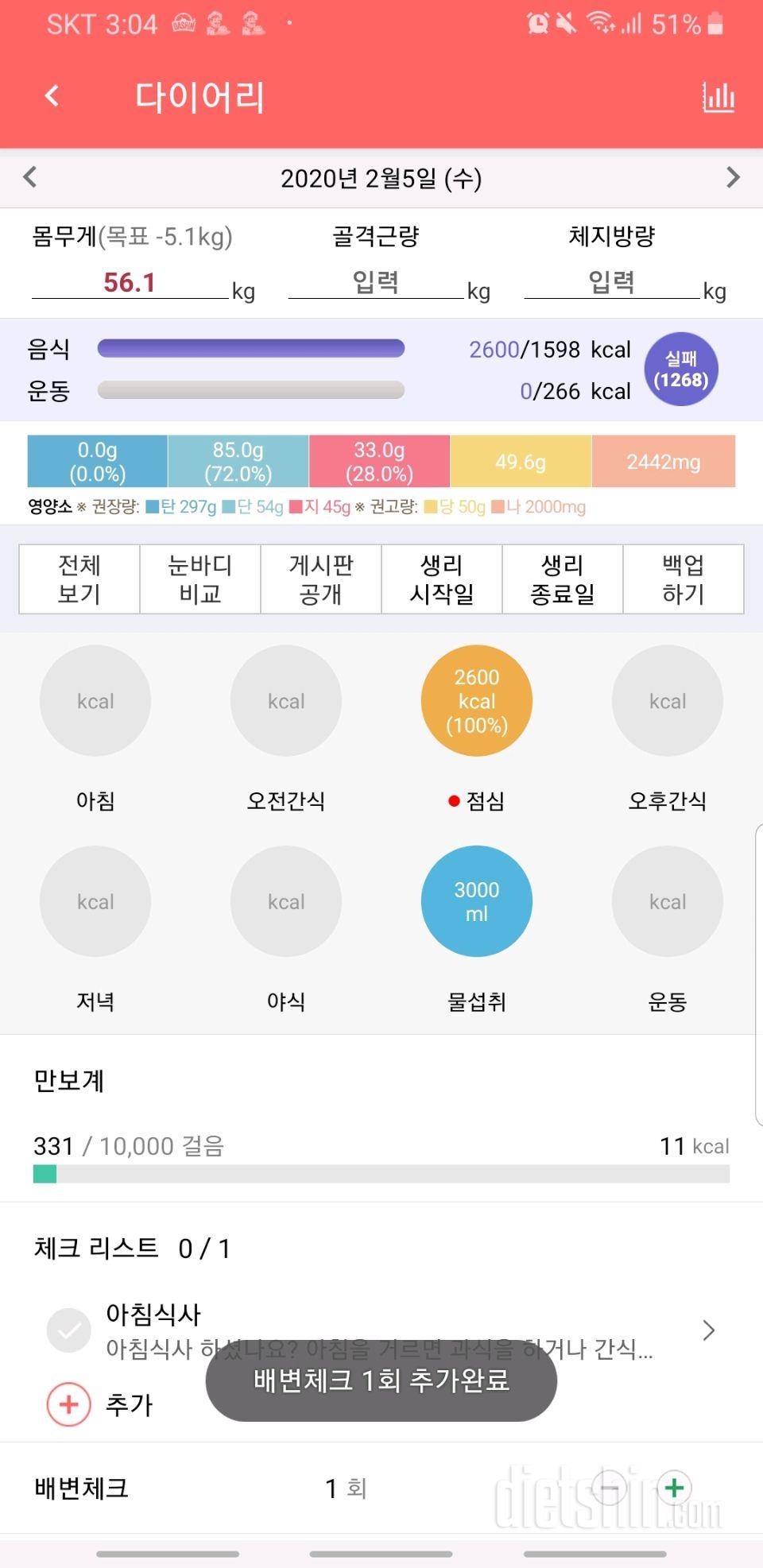 30일 당줄이기 138일차 성공!