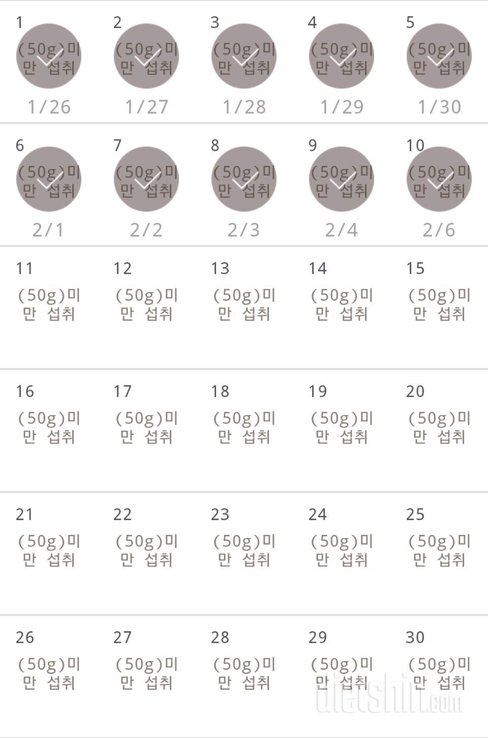 30일 당줄이기 10일차 성공!