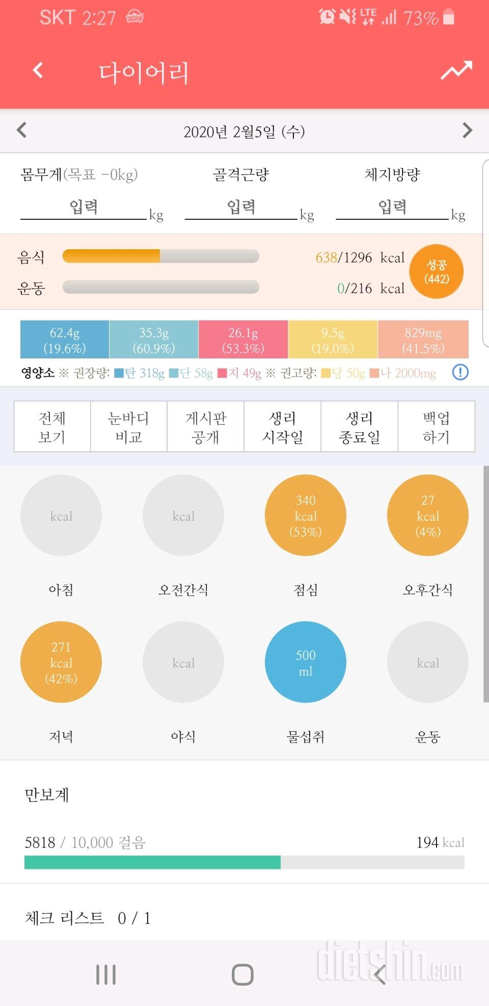 30일 당줄이기 10일차 성공!