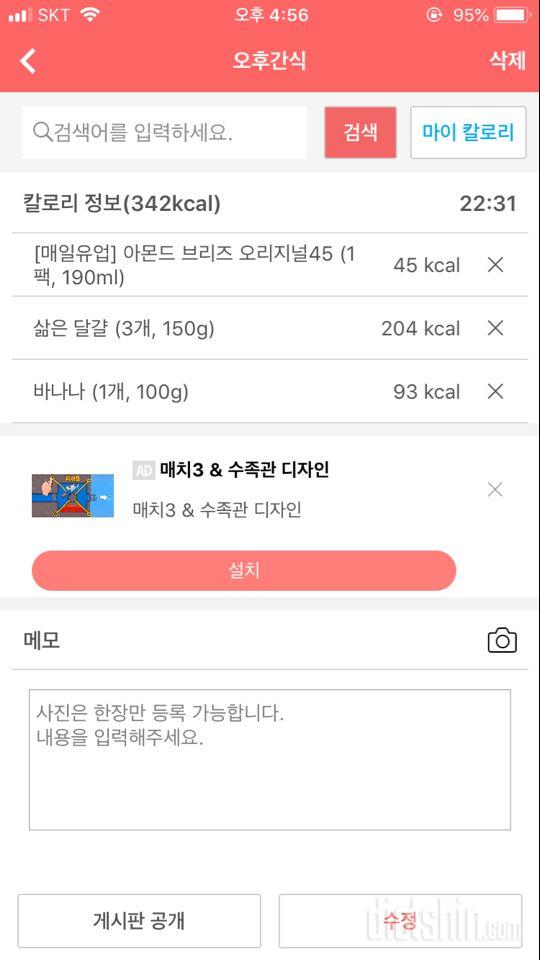 식단 평가 좀 해 주세요