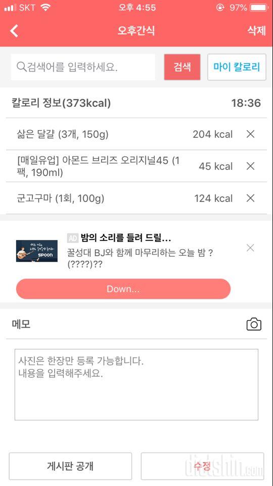 식단 평가 좀 해 주세요