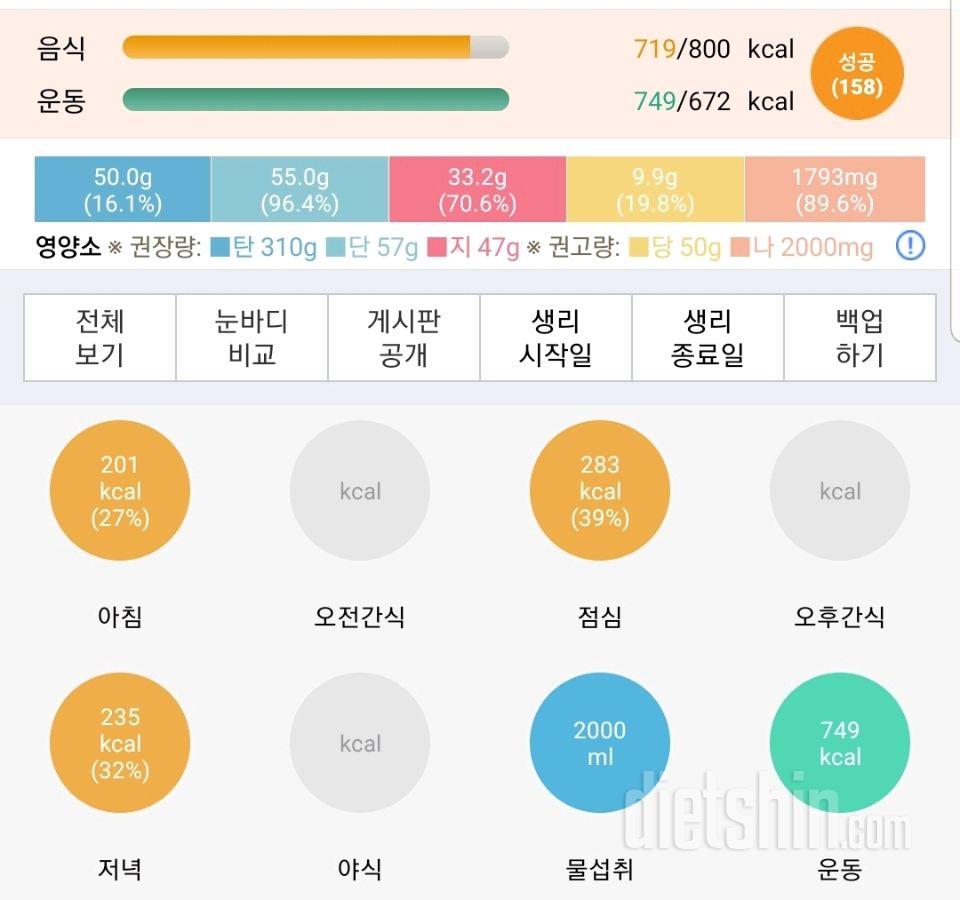 30일 1,000kcal 식단 3일차 성공!