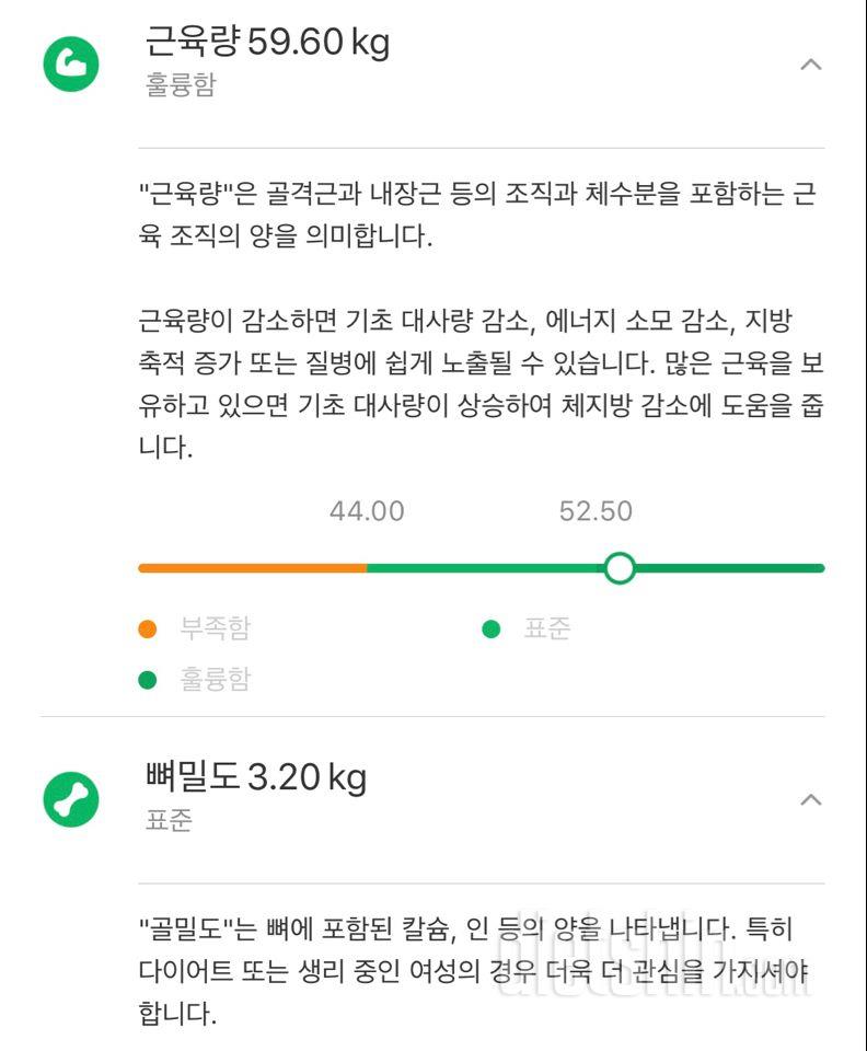 오랜만에 인바디 결과